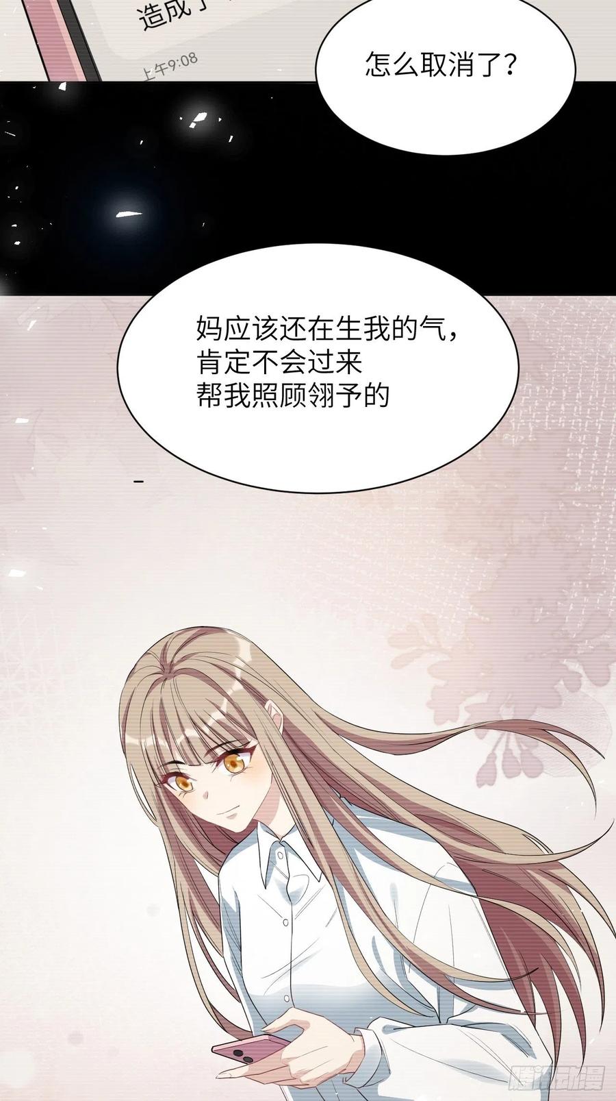 美攻在上 - 第47话：蝉妖知知（八） - 第39张图