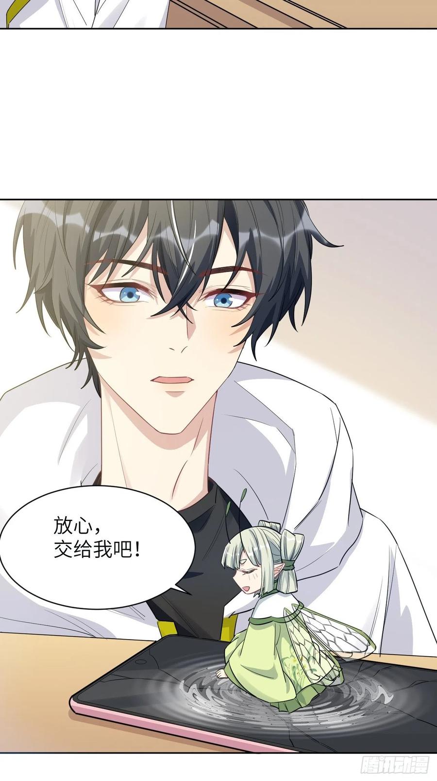 美攻在上 - 第47话：蝉妖知知（八） - 第36张图