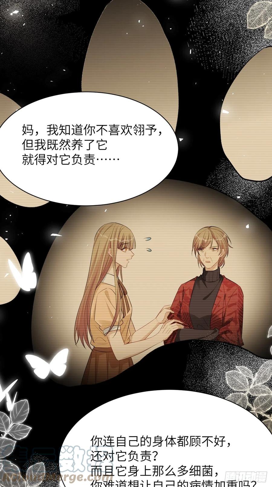 美攻在上 - 第47话：蝉妖知知（八） - 第22张图