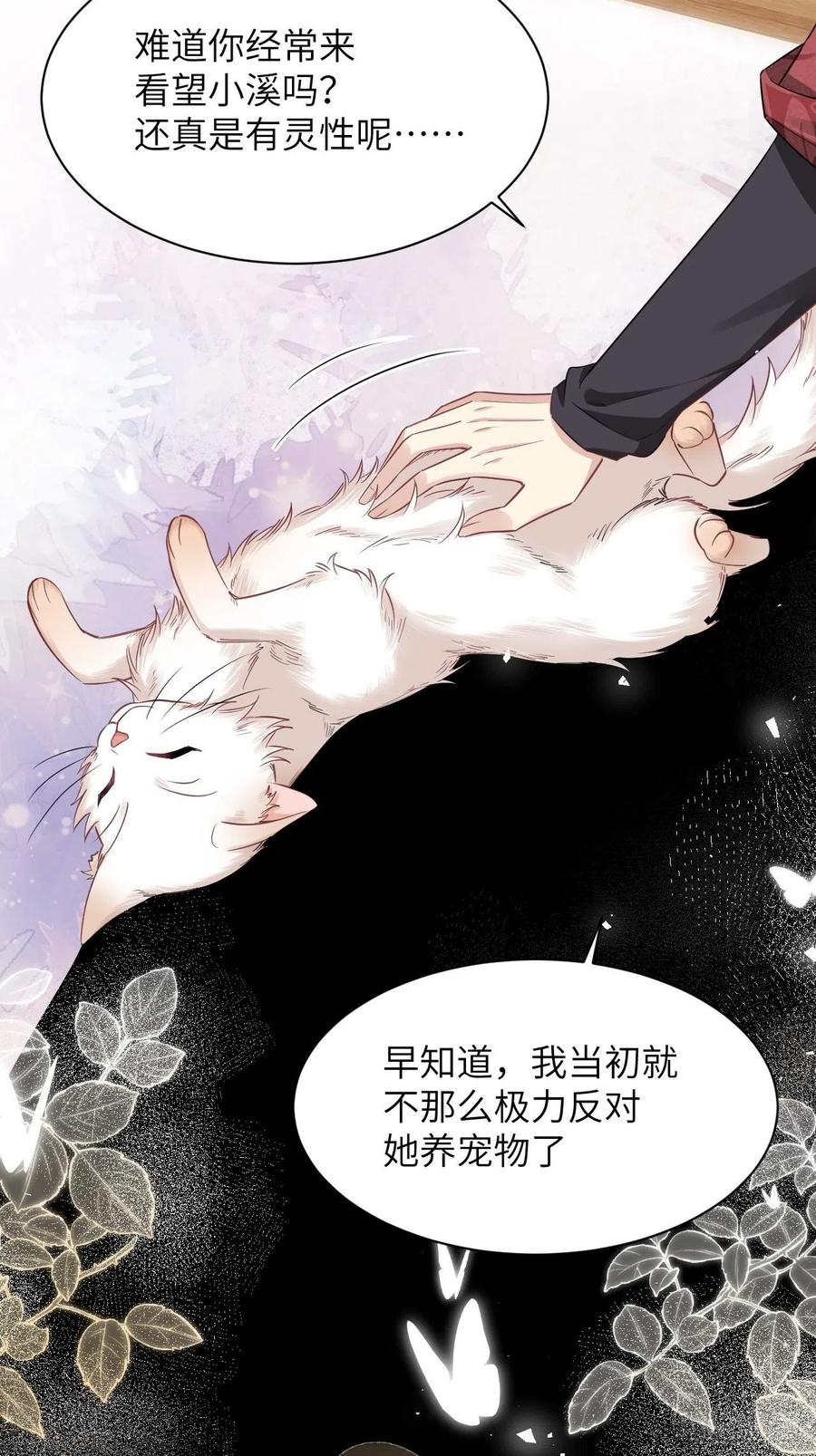 美攻在上 - 第47话：蝉妖知知（八） - 第21张图