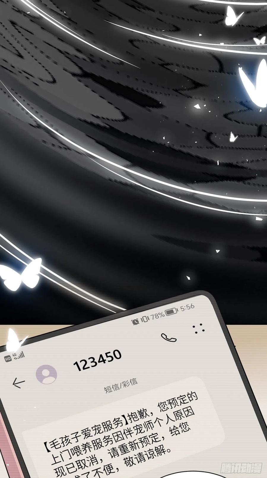 美攻在上 - 第47话：蝉妖知知（八） - 第38张图