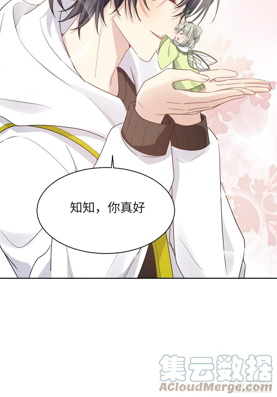 美攻在上 - 第47话：蝉妖知知（八） - 第4张图