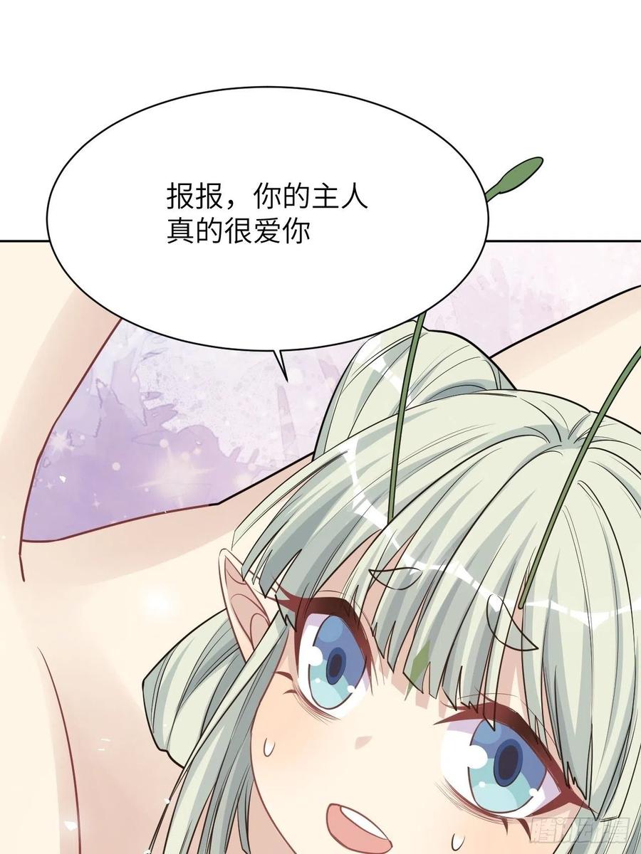美攻在上 - 第47话：蝉妖知知（八） - 第54张图