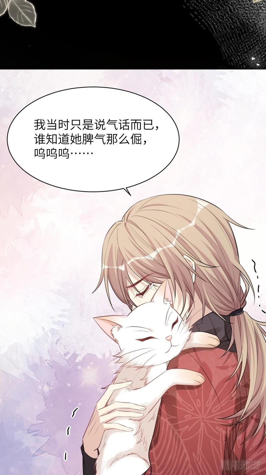 美攻在上 - 第47话：蝉妖知知（八） - 第24张图