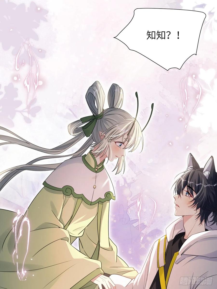 美攻在上 - 第49话：蝉妖知知（十） - 第33张图