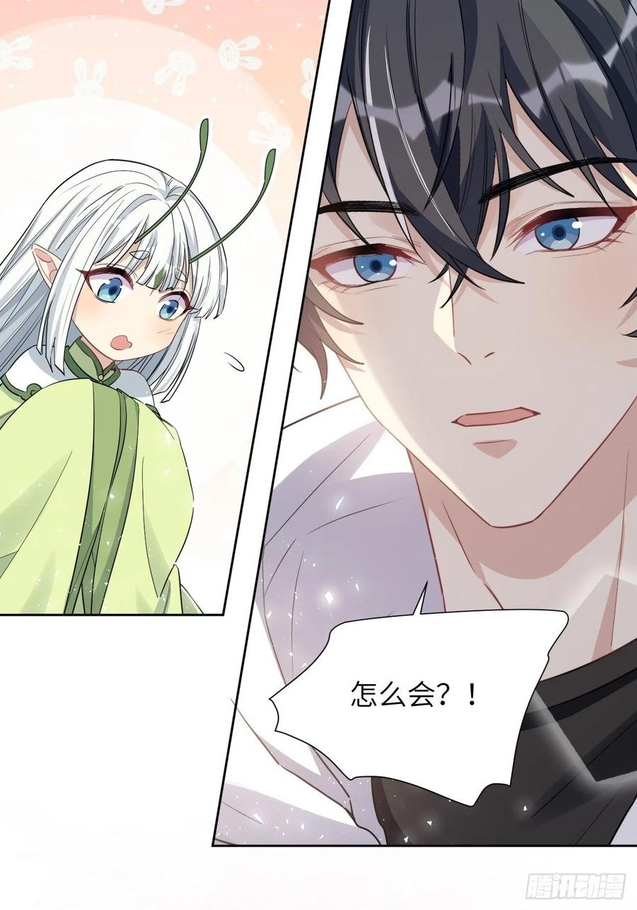 美攻在上 - 第49话：蝉妖知知（十） - 第21张图