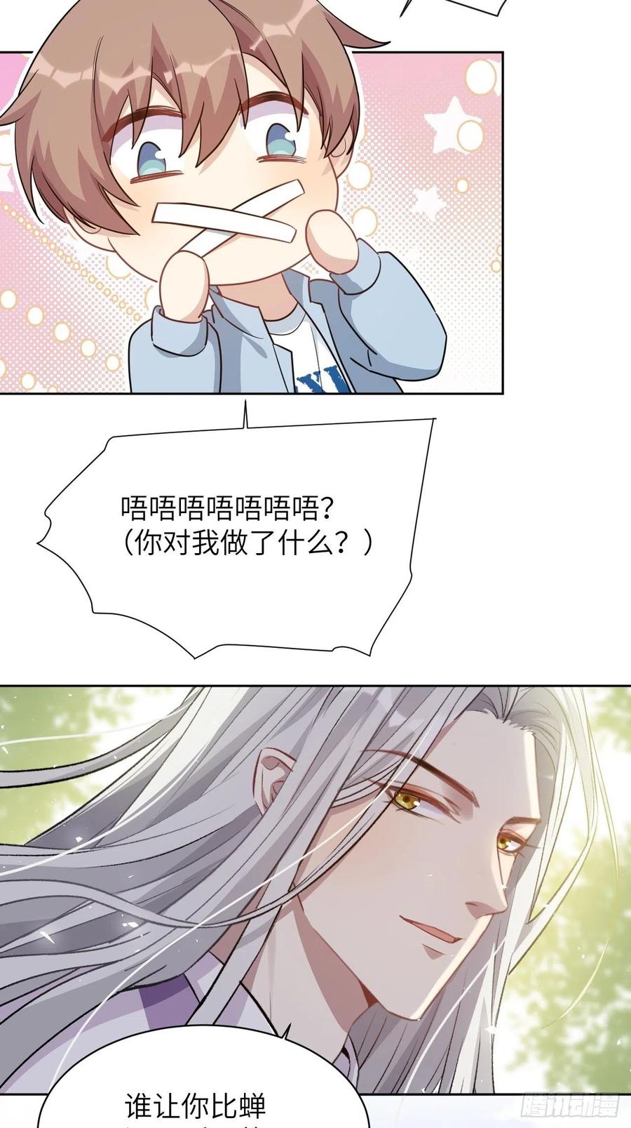 美攻在上 - 第49话：蝉妖知知（十） - 第45张图