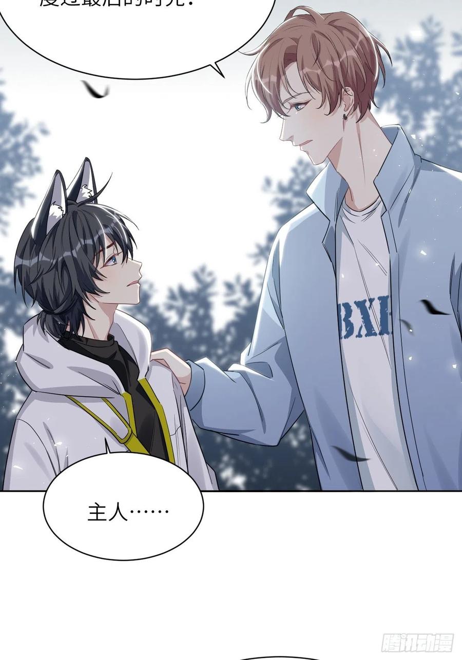 美攻在上 - 第49话：蝉妖知知（十） - 第5张图