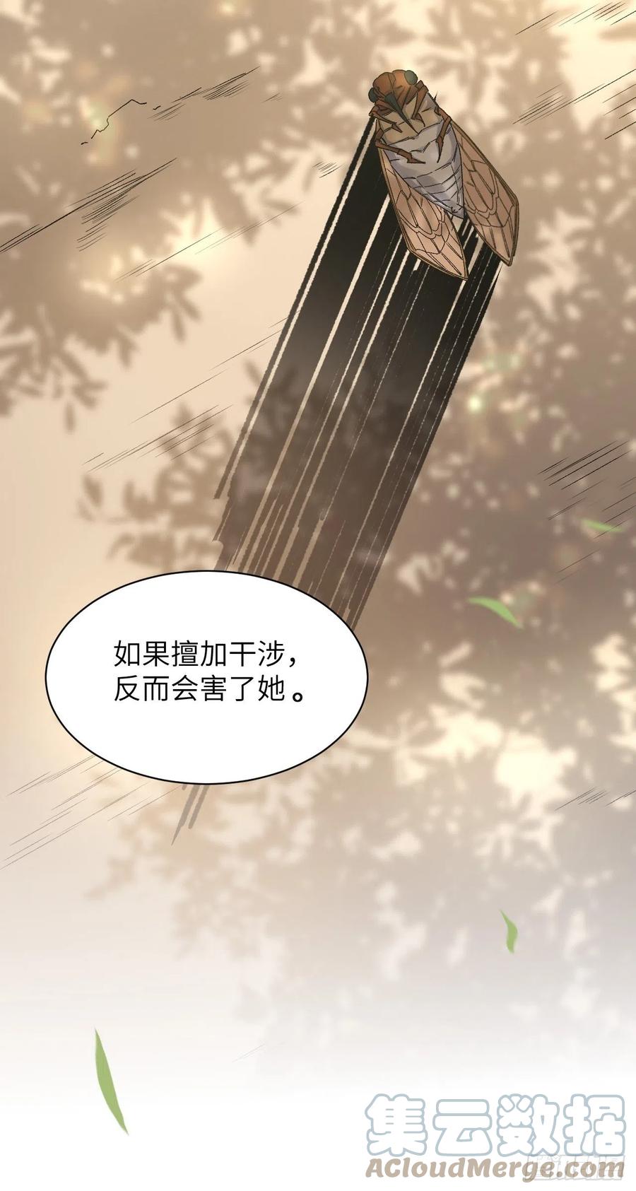 美攻在上 - 第49话：蝉妖知知（十） - 第16张图