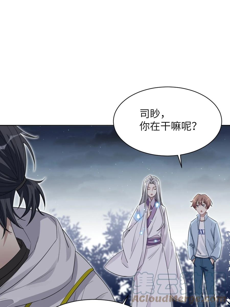 美攻在上 - 第49话：蝉妖知知（十） - 第25张图