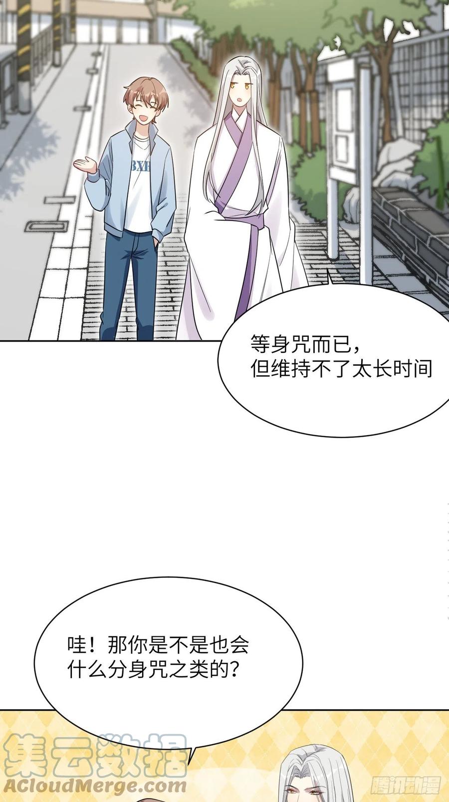 美攻在上 - 第49话：蝉妖知知（十） - 第40张图