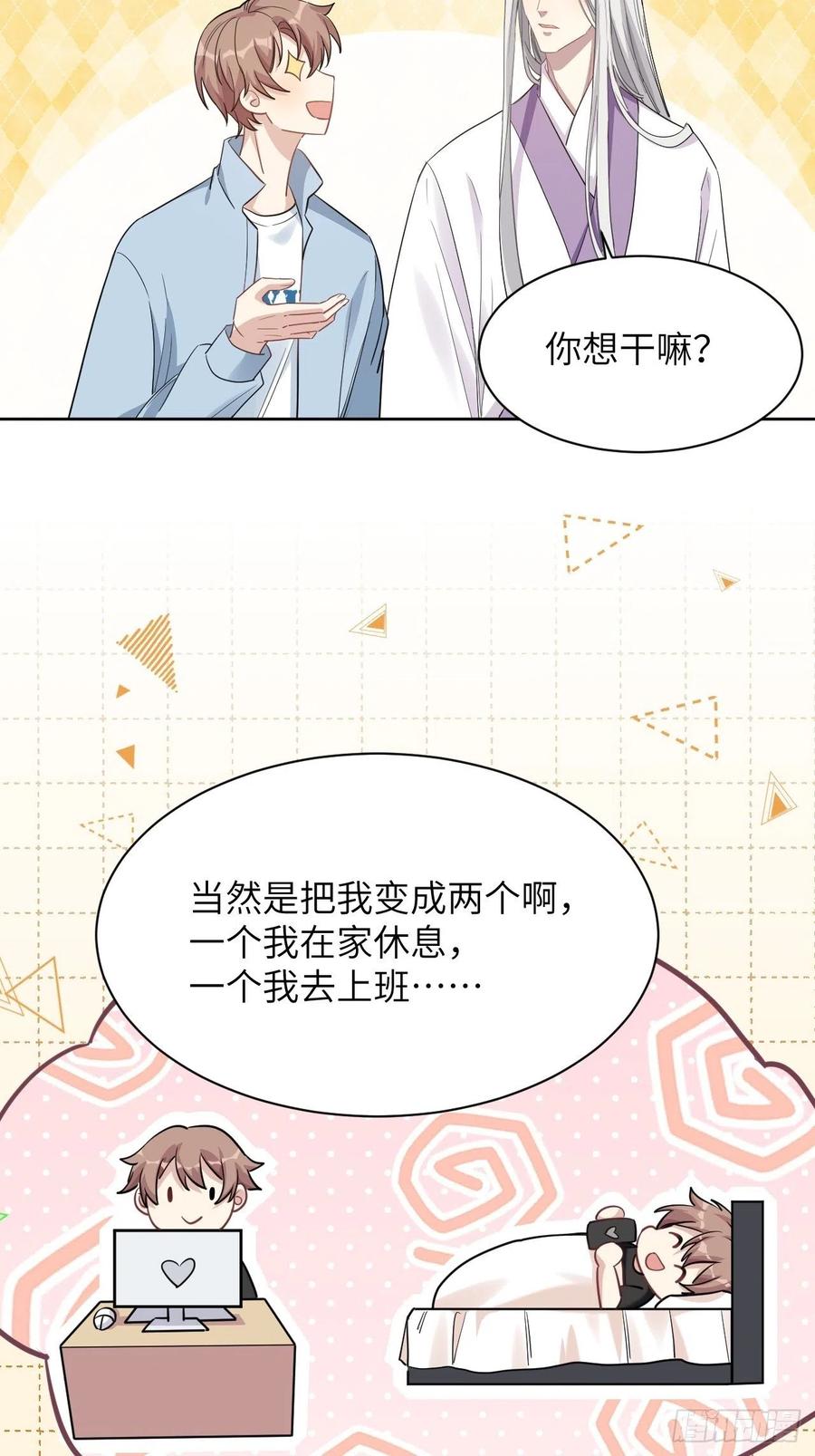 美攻在上 - 第49话：蝉妖知知（十） - 第41张图