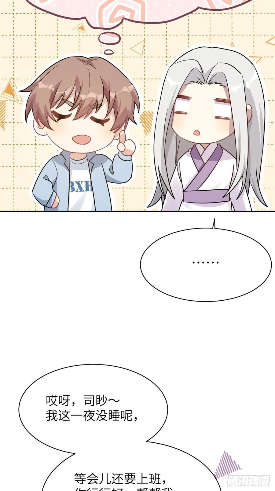 美攻在上 - 第49话：蝉妖知知（十） - 第42张图