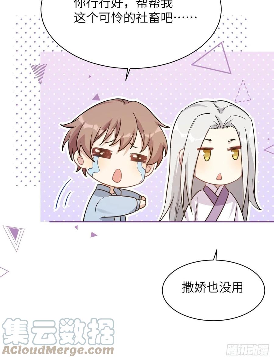 美攻在上 - 第49话：蝉妖知知（十） - 第43张图