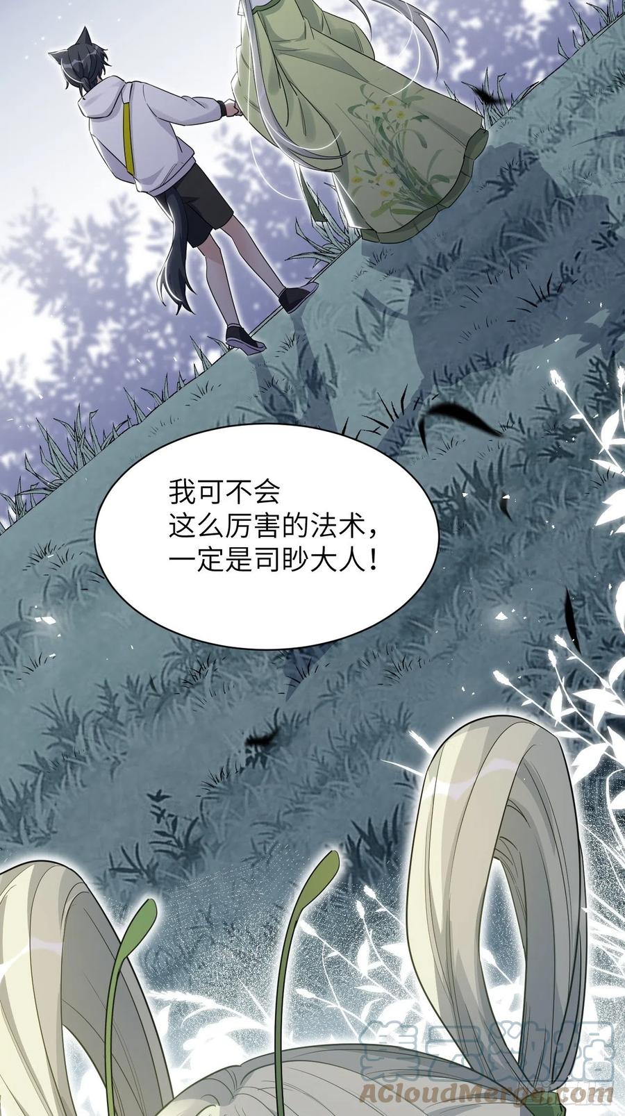 美攻在上 - 第49话：蝉妖知知（十） - 第37张图