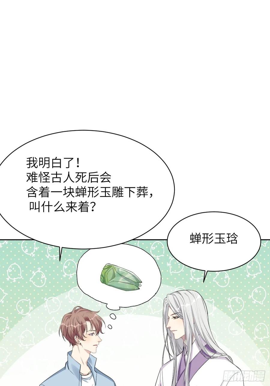 美攻在上 - 第49话：蝉妖知知（十） - 第17张图