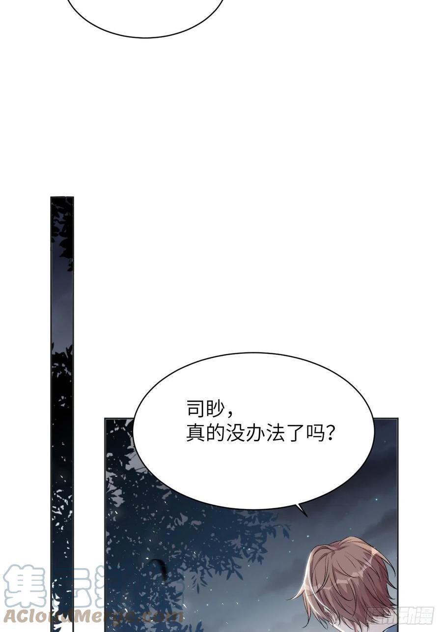 美攻在上 - 第49话：蝉妖知知（十） - 第7张图