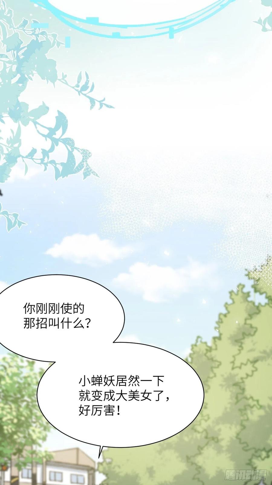 美攻在上 - 第49话：蝉妖知知（十） - 第39张图