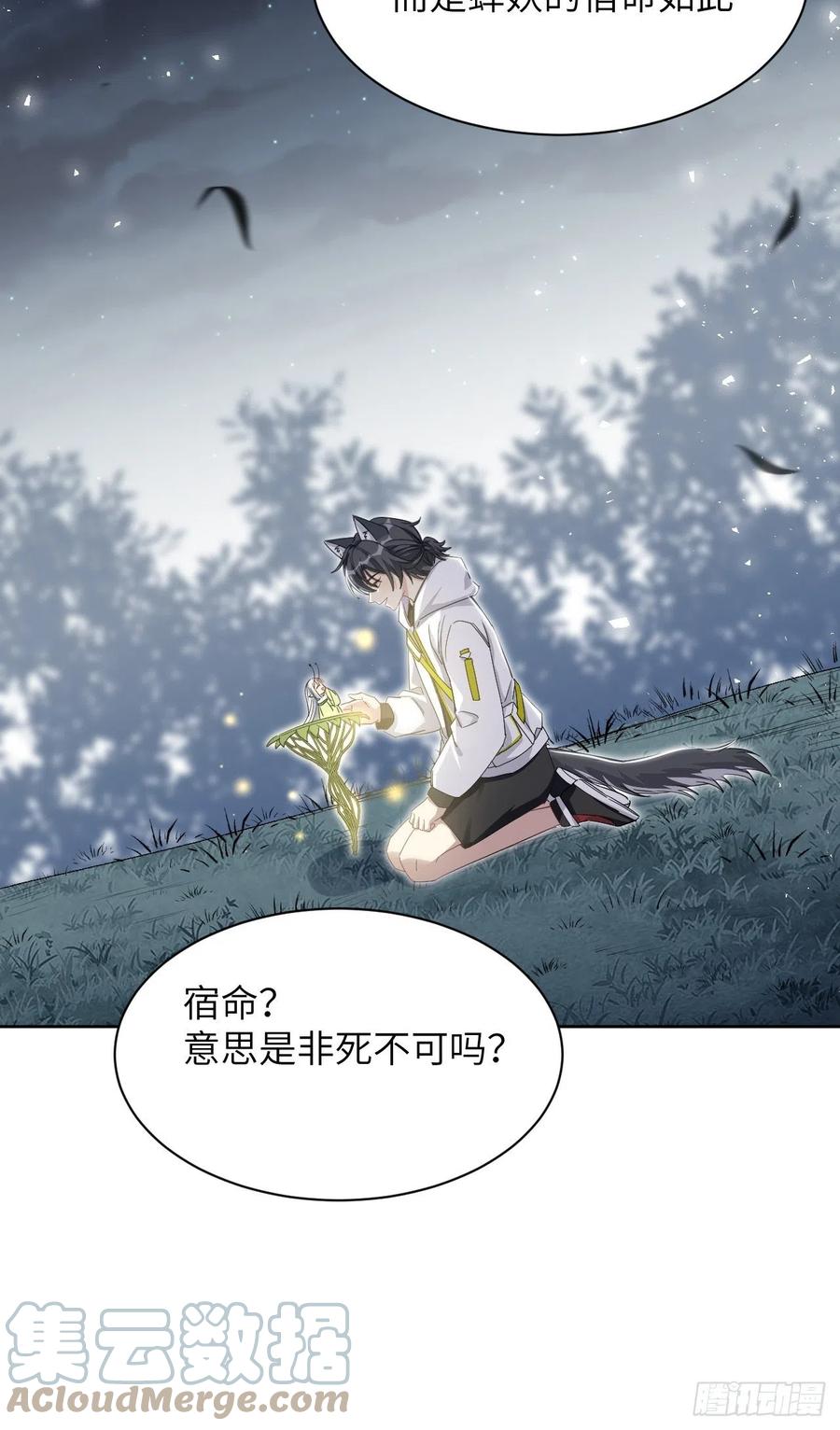 美攻在上 - 第49话：蝉妖知知（十） - 第10张图