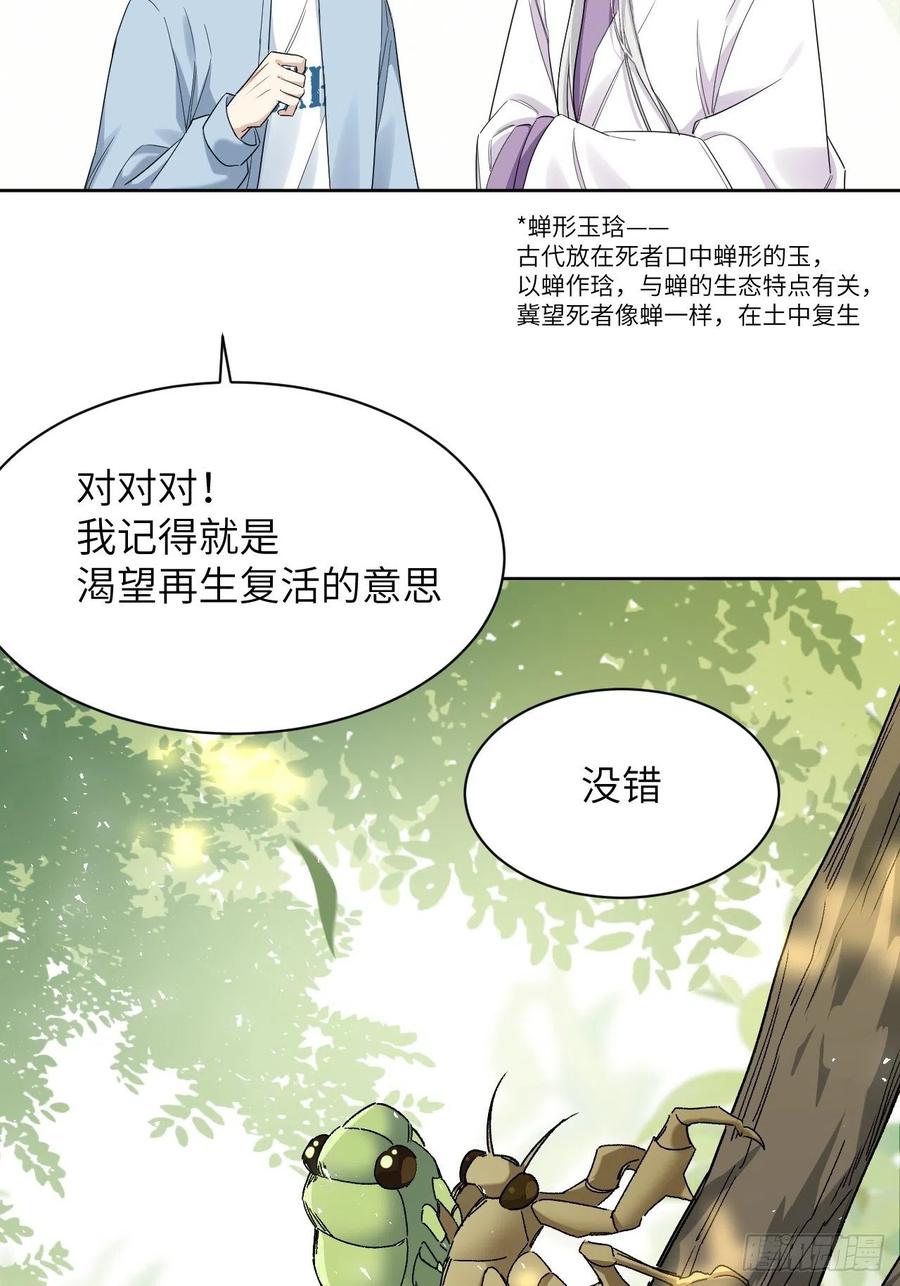 美攻在上 - 第49话：蝉妖知知（十） - 第18张图