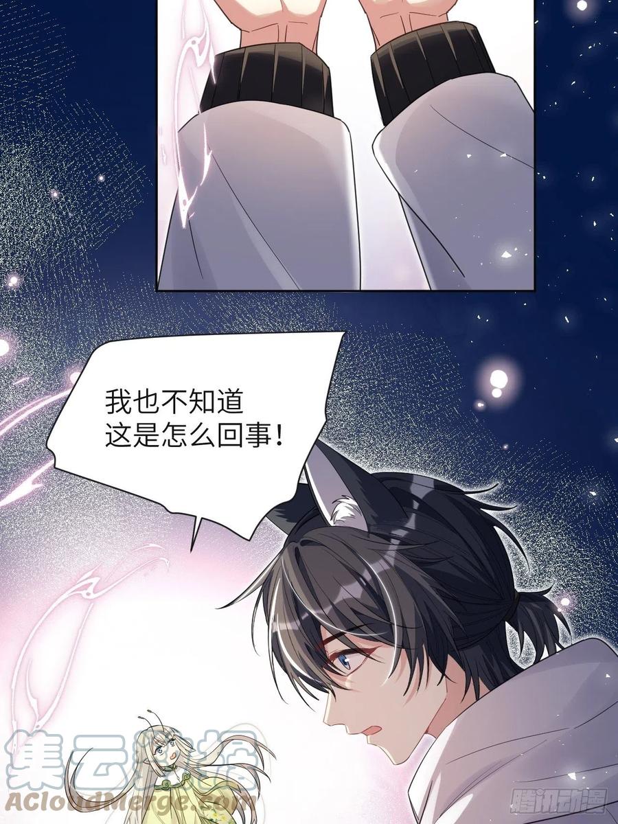 美攻在上 - 第49话：蝉妖知知（十） - 第28张图