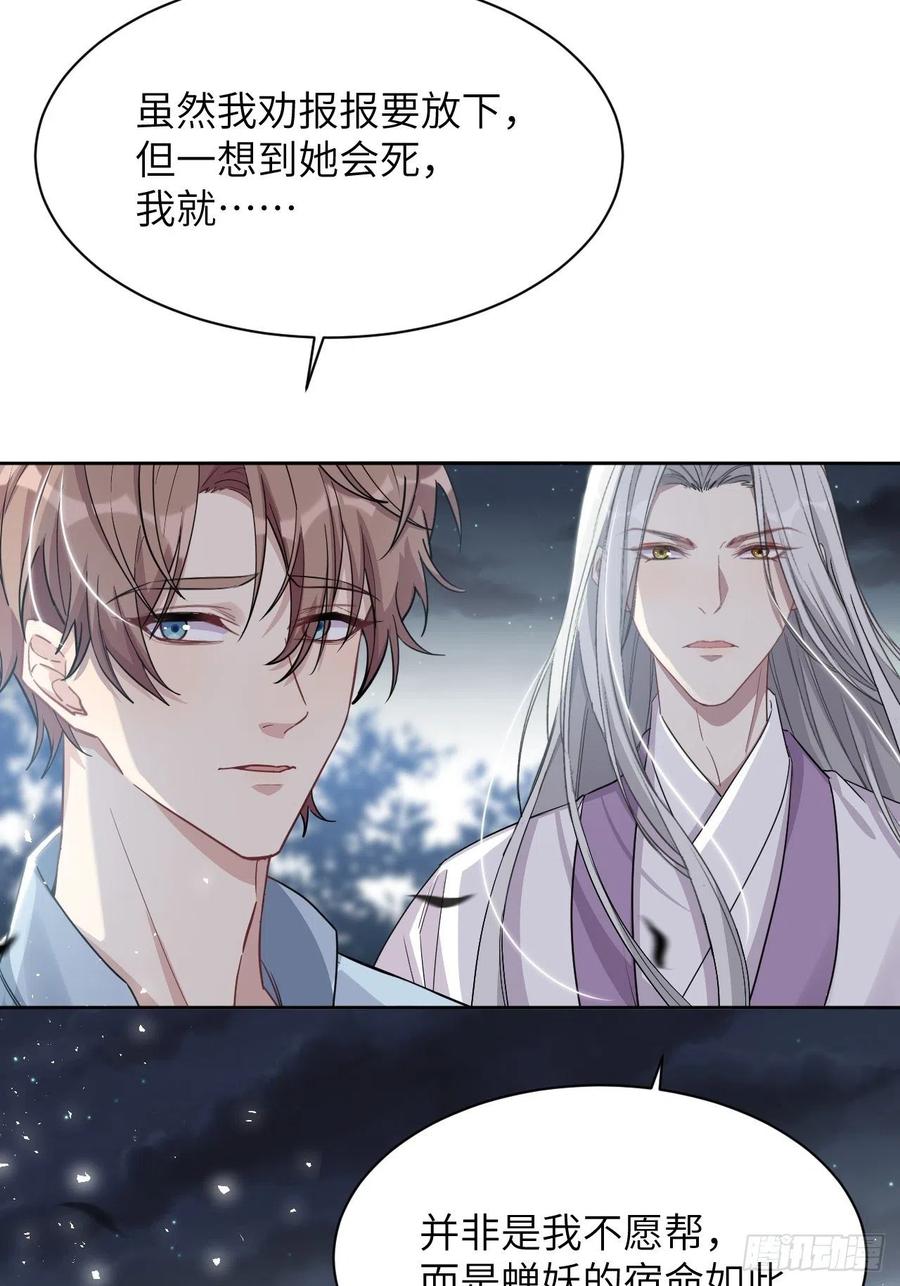 美攻在上 - 第49话：蝉妖知知（十） - 第9张图