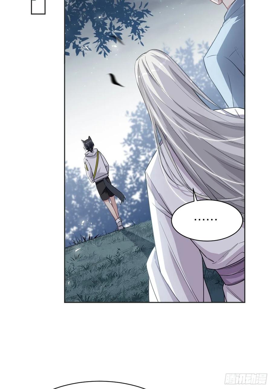 美攻在上 - 第49话：蝉妖知知（十） - 第8张图