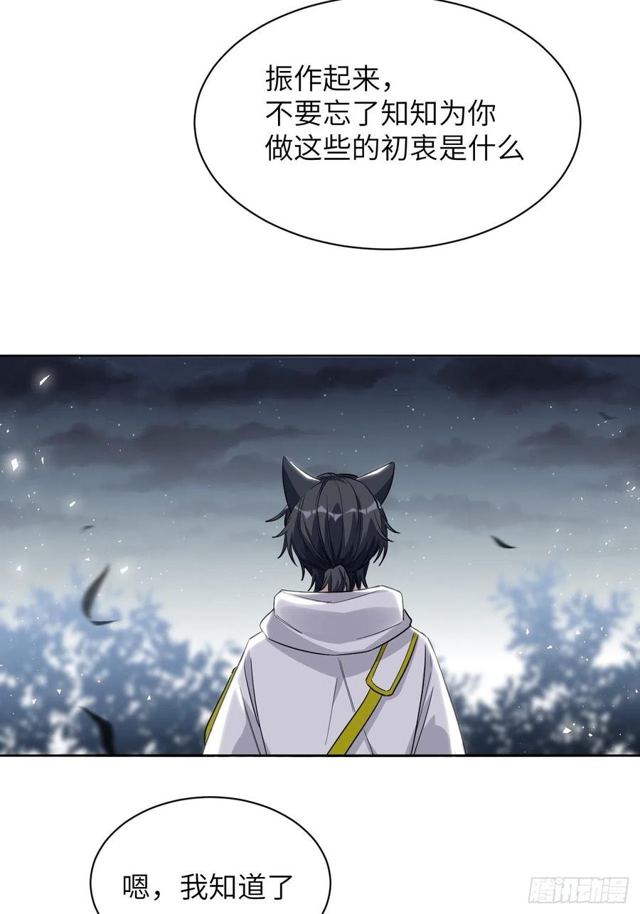 美攻在上 - 第49话：蝉妖知知（十） - 第6张图