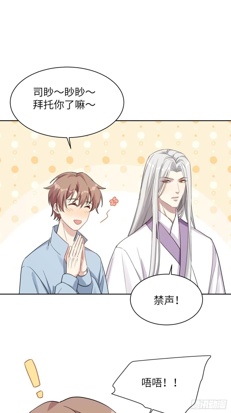 美攻在上 - 第49话：蝉妖知知（十） - 第44张图