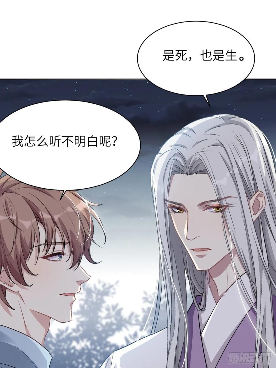 美攻在上 - 第49话：蝉妖知知（十） - 第11张图