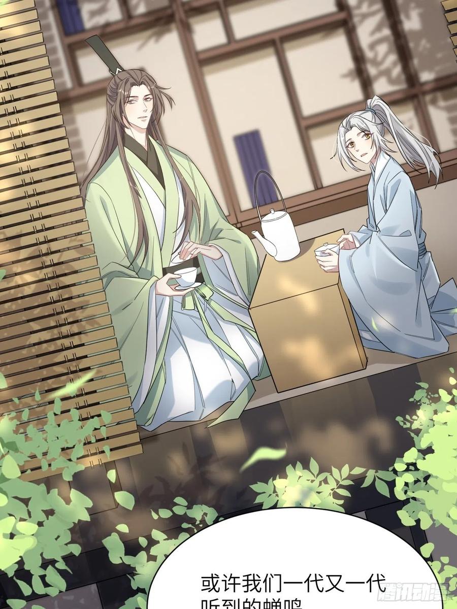 美攻在上 - 第49话：蝉妖知知（十） - 第14张图