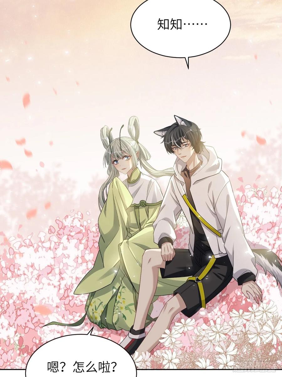 美攻在上 - 第50话：蝉妖知知（十一） - 第9张图