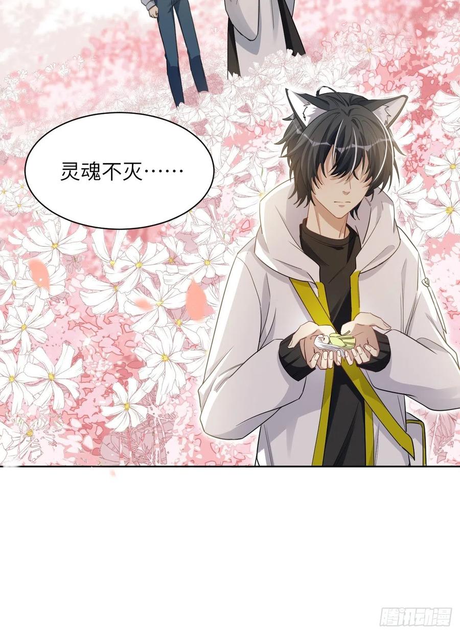 美攻在上 - 第50话：蝉妖知知（十一） - 第32张图