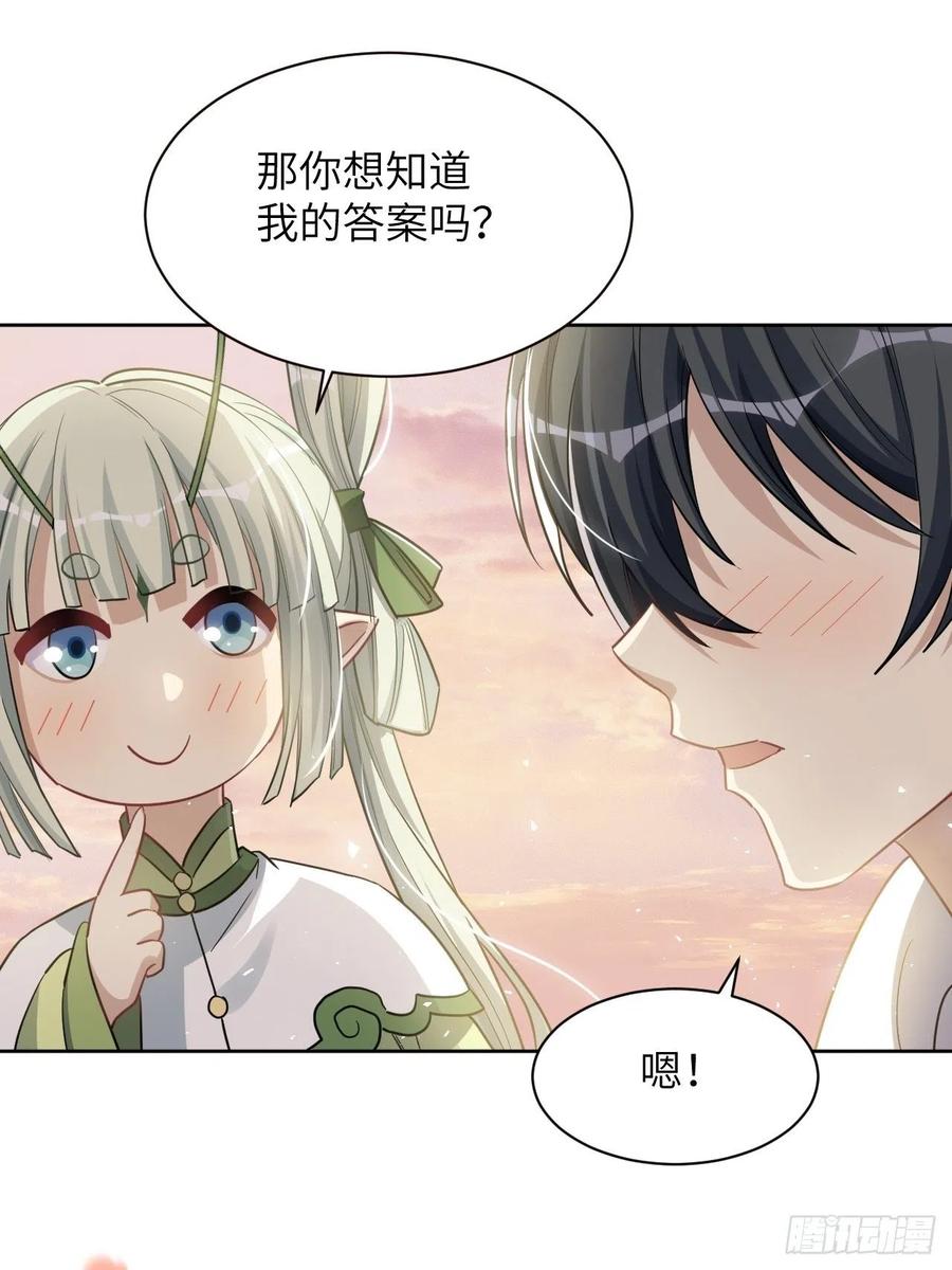 美攻在上 - 第50话：蝉妖知知（十一） - 第17张图