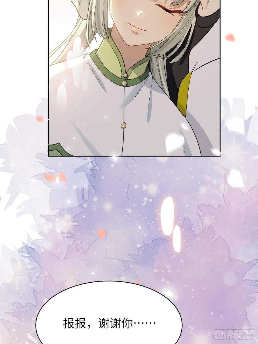 美攻在上 - 第50话：蝉妖知知（十一） - 第29张图