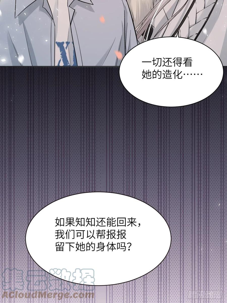 美攻在上 - 第50话：蝉妖知知（十一） - 第34张图