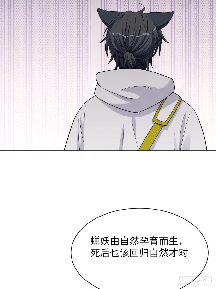 美攻在上 - 第50话：蝉妖知知（十一） - 第35张图