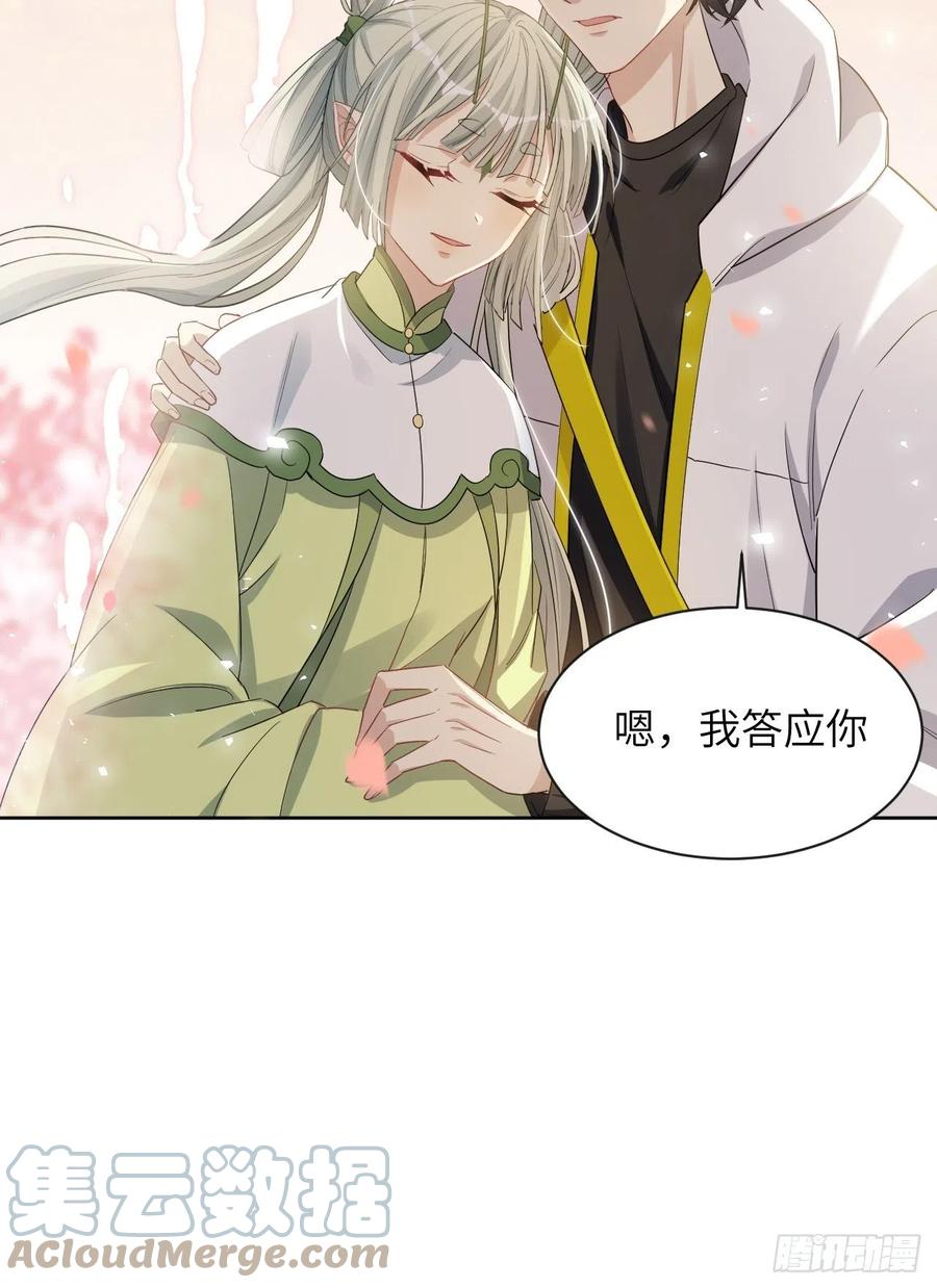 美攻在上 - 第50话：蝉妖知知（十一） - 第25张图