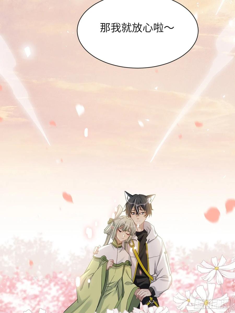 美攻在上 - 第50话：蝉妖知知（十一） - 第27张图