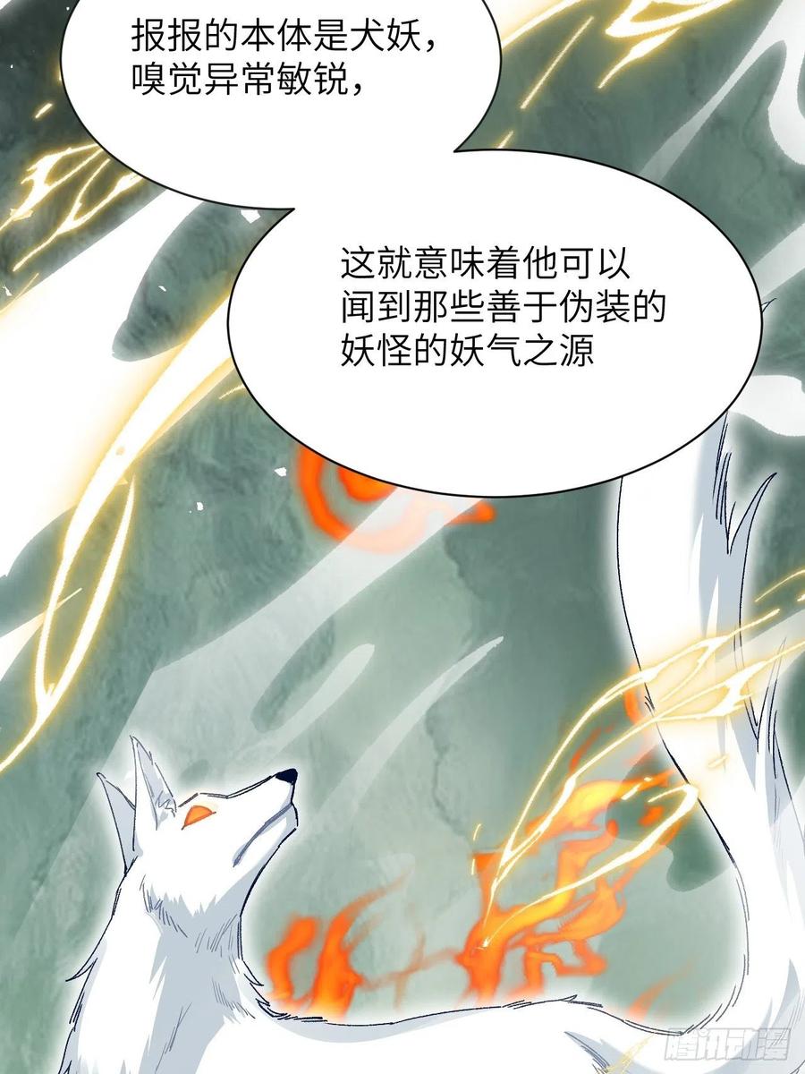 美攻在上 - 第50话：蝉妖知知（十一） - 第45张图