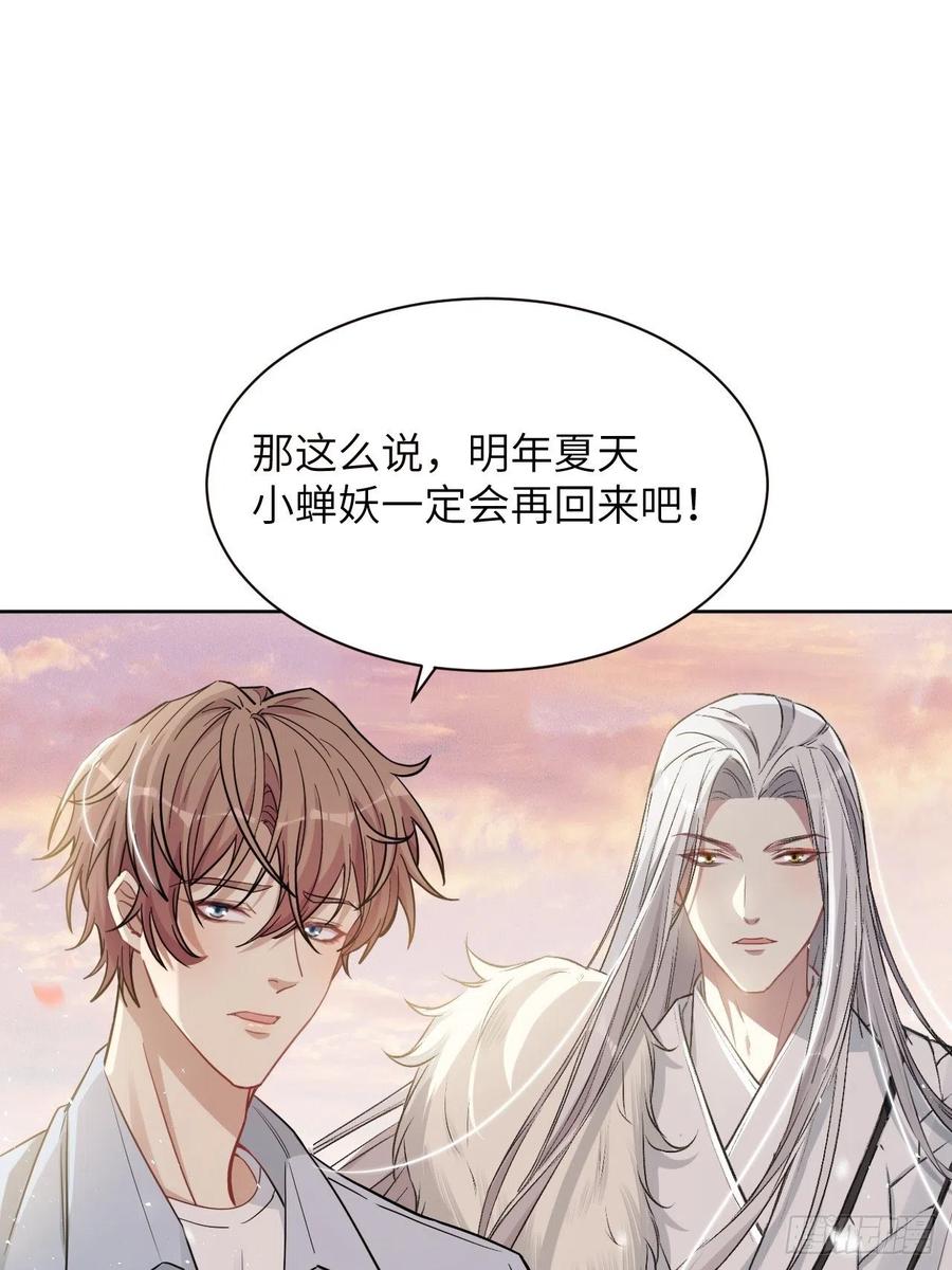 美攻在上 - 第50话：蝉妖知知（十一） - 第33张图