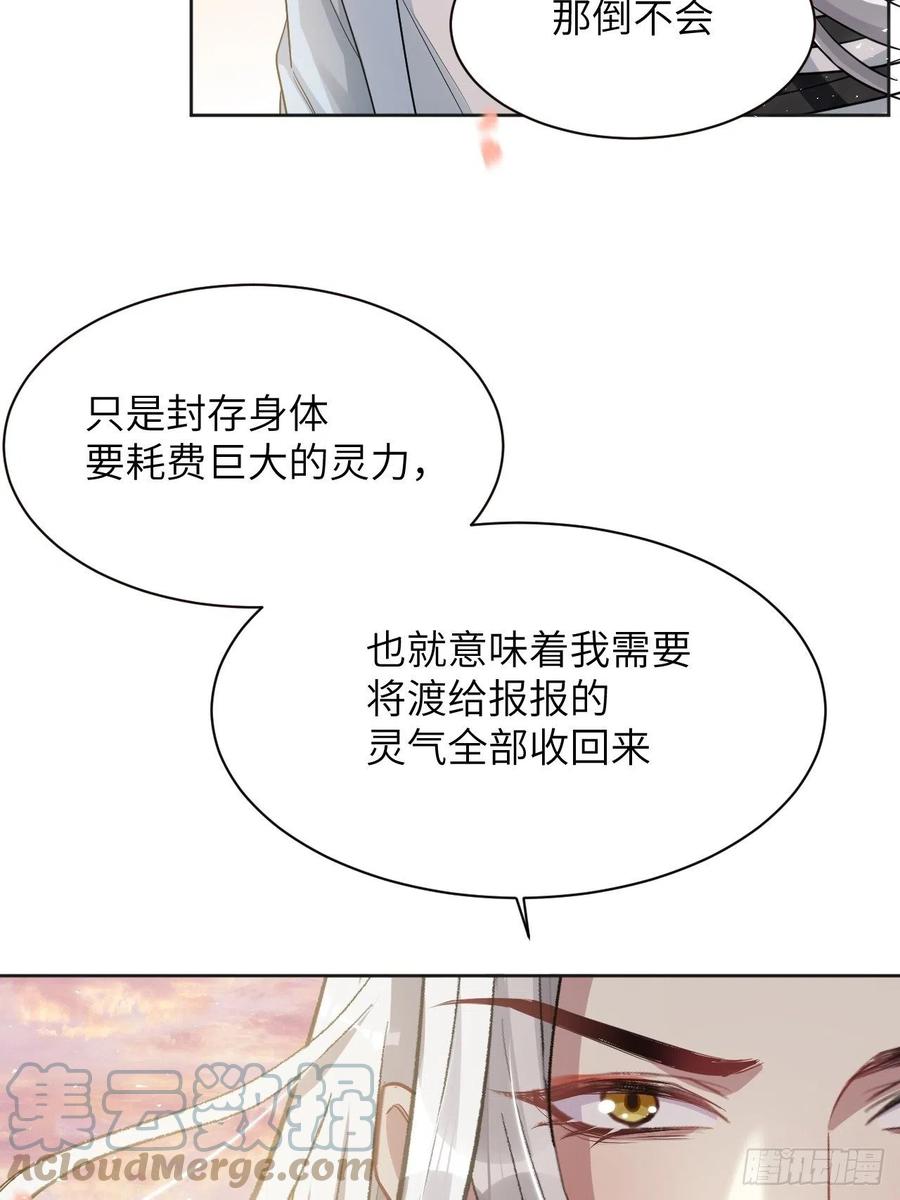 美攻在上 - 第50话：蝉妖知知（十一） - 第37张图