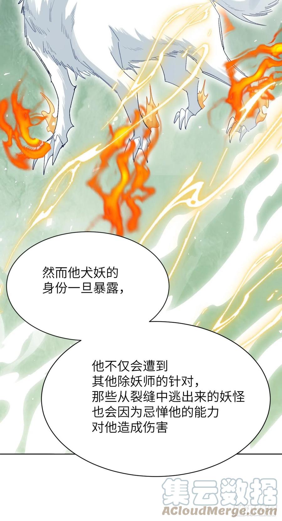 美攻在上 - 第50话：蝉妖知知（十一） - 第46张图