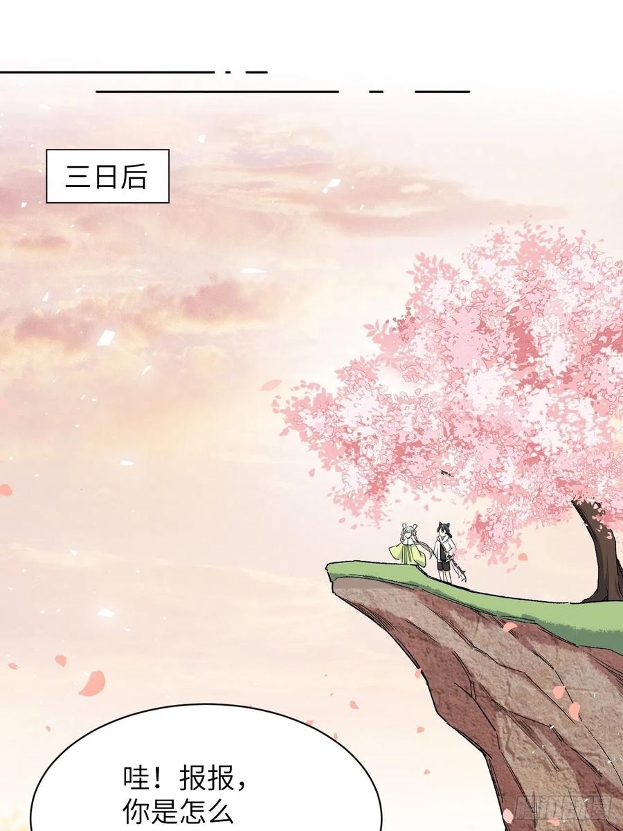 美攻在上 - 第50话：蝉妖知知（十一） - 第2张图