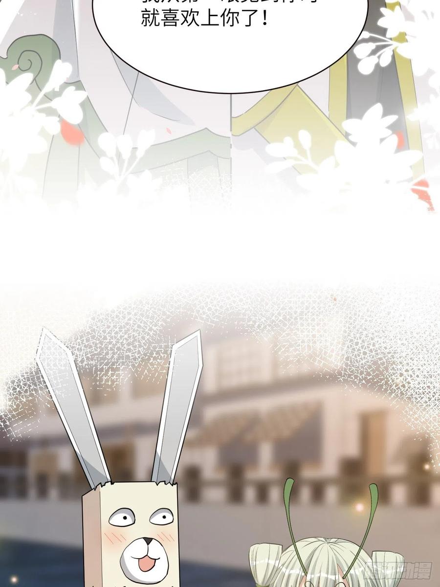 美攻在上 - 第50话：蝉妖知知（十一） - 第12张图