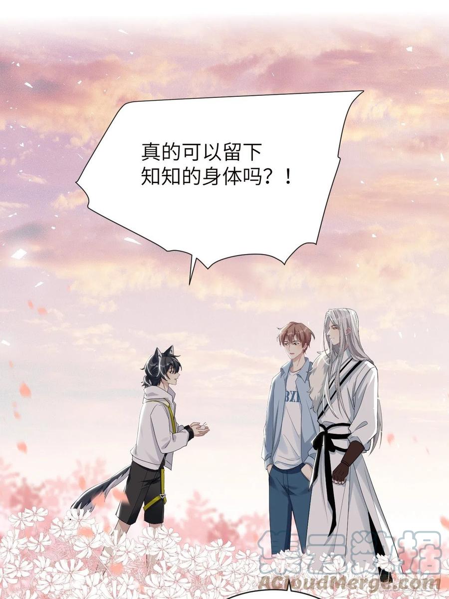 美攻在上 - 第50话：蝉妖知知（十一） - 第40张图