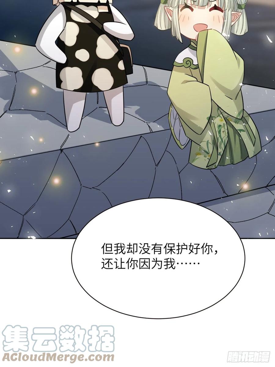 美攻在上 - 第50话：蝉妖知知（十一） - 第13张图