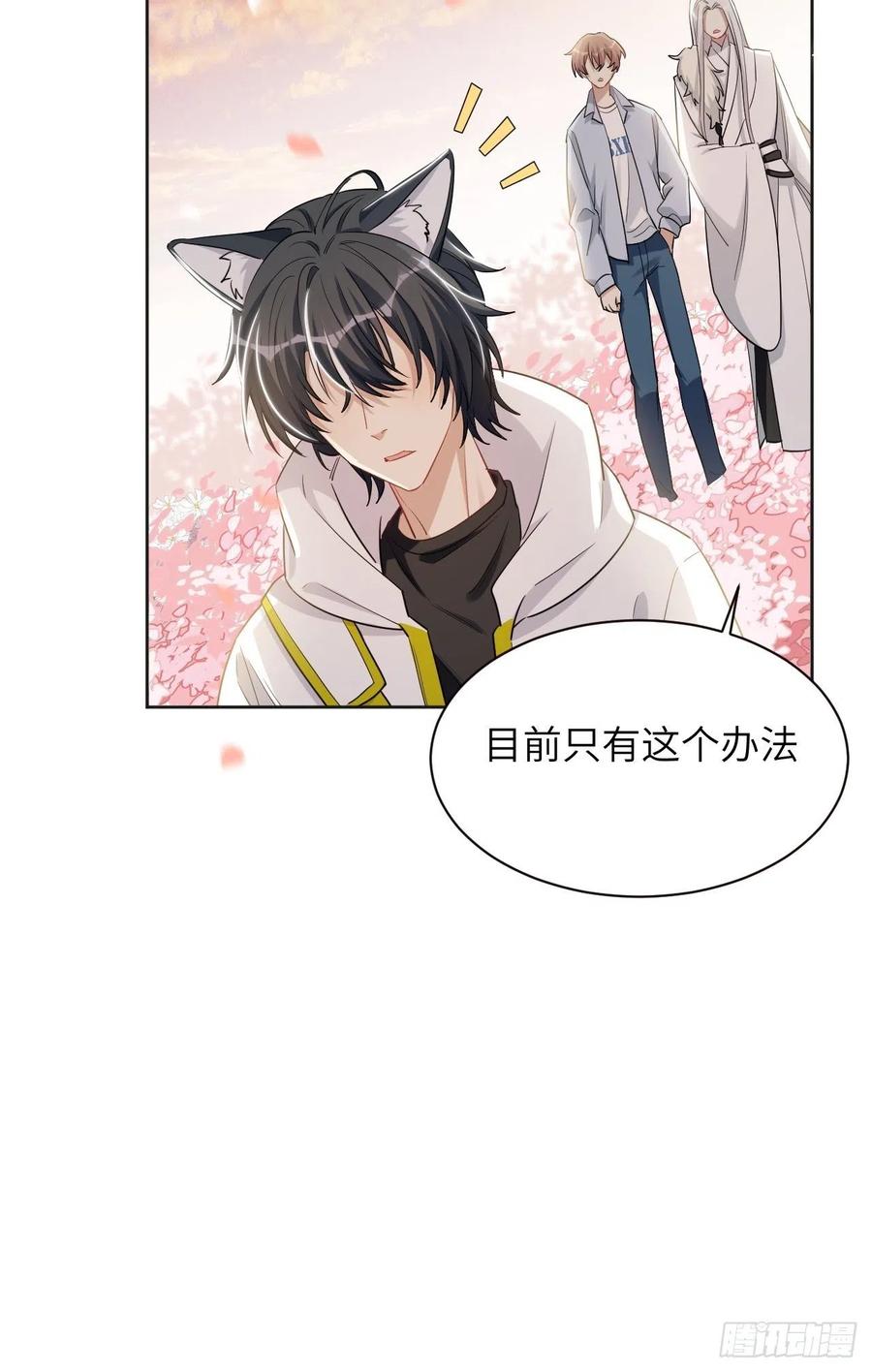 美攻在上 - 第50话：蝉妖知知（十一） - 第39张图