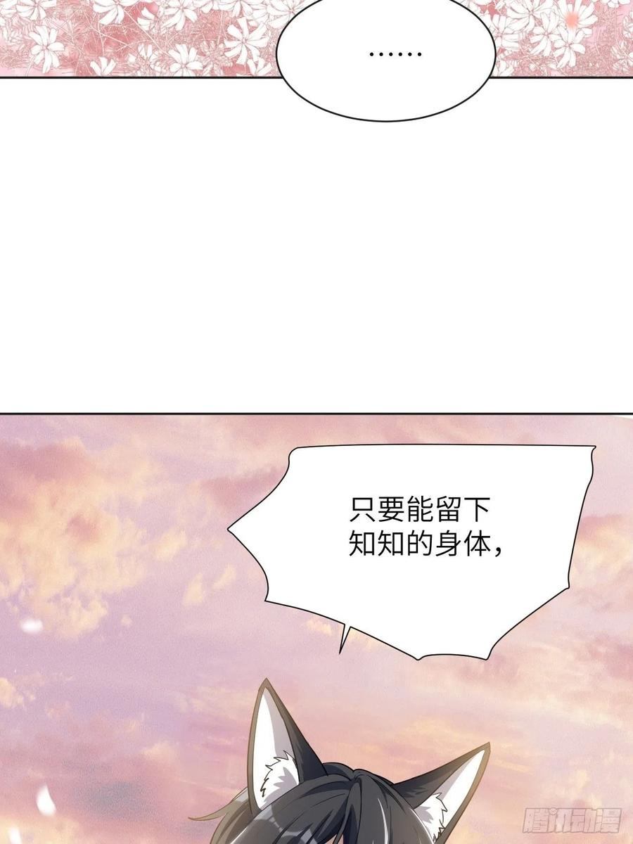 美攻在上 - 第50话：蝉妖知知（十一） - 第41张图