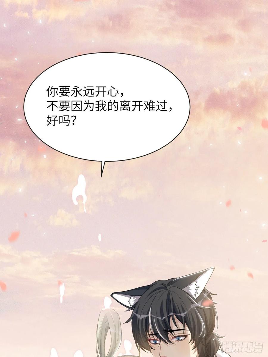 美攻在上 - 第50话：蝉妖知知（十一） - 第24张图